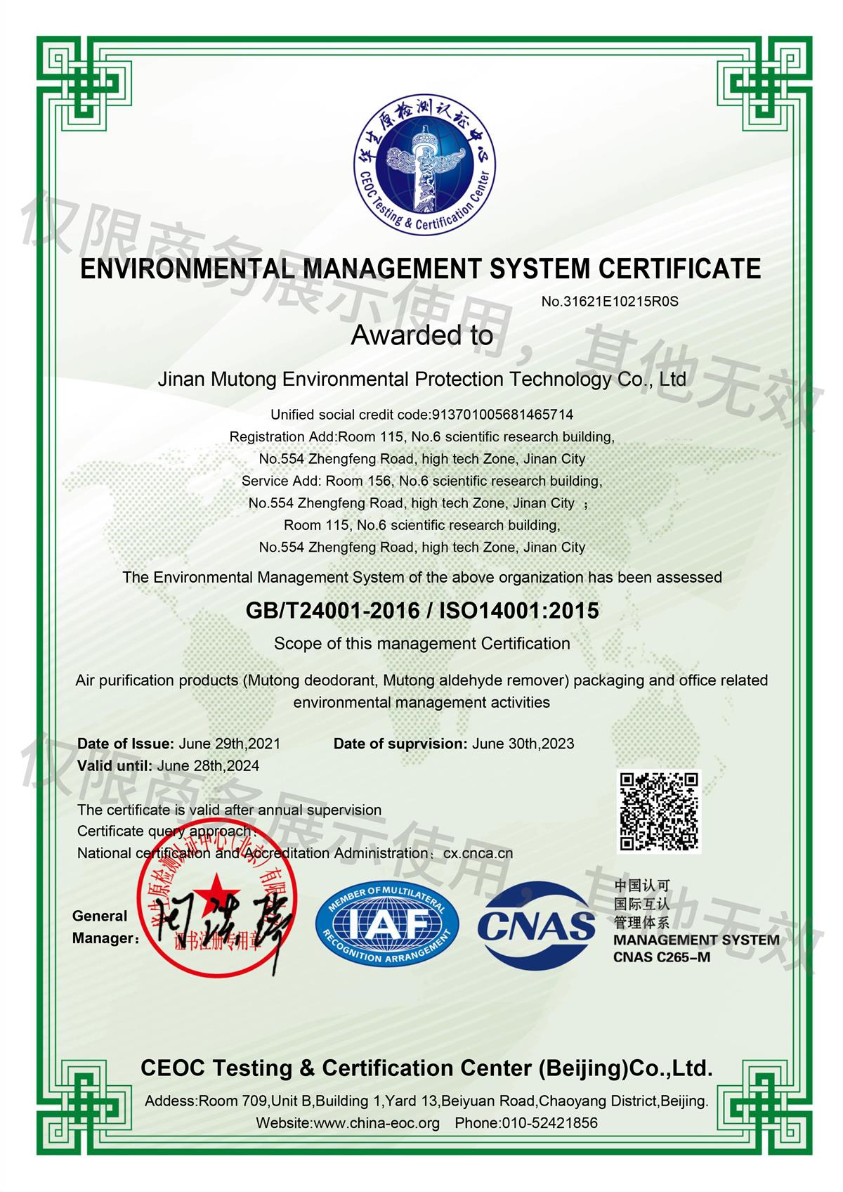 环境管理体系认证ISO14001-EMS英文.jpg