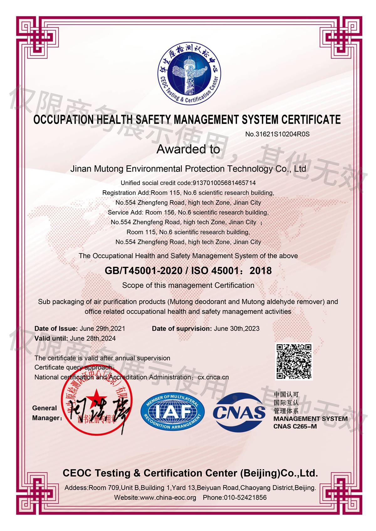 职业健康安全管理体系认证ISO45001-OHSMS英文.jpg